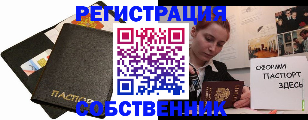 прописка 2025 в Кумертау