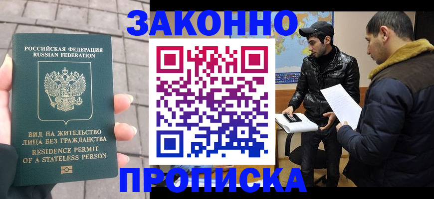временная регистрация надежно в Кумертау