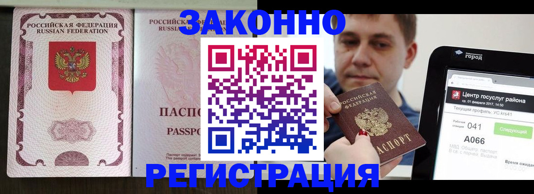 прописка 2025 в Кумертау